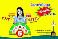 มิตรแท้เพิ่มพูน